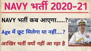 NAVY Vacancy 2020 | navy new vacancy 2020 | Navy Recruitment 2020 | navy bharti | navy |