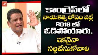 Peddapalli Ex MLA Gone Prakash Rao Says Facts About Congress Leadership | AICC | YOYO TV Channel