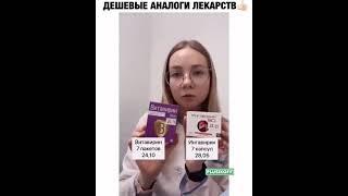 Дешевые аналоги лекарств | объязательно пригодится | MUCA