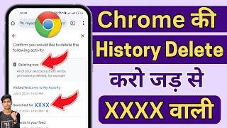 Chrome ki History kaise Delete kare mobile | How to Delete Google Chrome History in Hindi