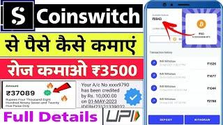 Coinswitch App Se Paise Kaise Kamaye | Coinswitch Kuber Refer & Earn | Coinswitch Kuber | Crypto App