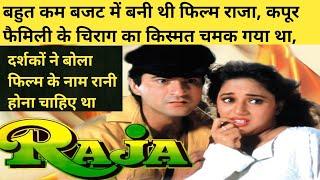 राजा 1995 Movie Unknown Facts  Sanjay Kapoor Madhuri Dixit Hindi Movie Story