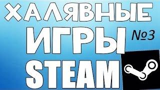 Как БЕСПЛАТНО Получить Игру в STEAM 30/11/16 Steam Giveaway