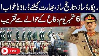 LIVE | Army Chief Gen Asim Munir Speech | Defence Day Ceremony At GHQ Pakistan | Pak Army| SAMAA TV