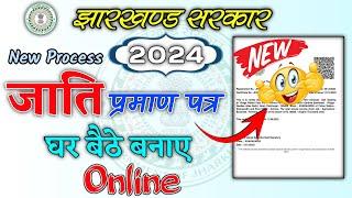 Cast Certificate Apply Online Jharkhand 2024 || झारखंड जाति प्रमाण पत्र कैसे बनाएं 2024 ||