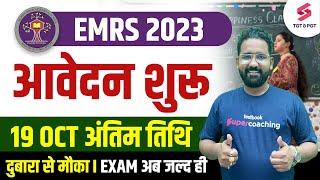 EMRS Form Fill Up 2023 Date Extended | EMRS Exam Date 2023 | EMRS New Update | Anupam Sir