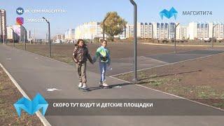 Плюс ещё одно место для отдыха  В Магнитогорске завершилось строительство нового парка