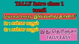 TALLY introduction for beginners/journal entry in Tamil/ledger entry explanation/BROSY ACADEMY