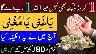 Aik arab ka Wazifa || Rizq ka wazifa || Wazifa for money || Surah kousar ka wazifa ||Dolat ka wazifa