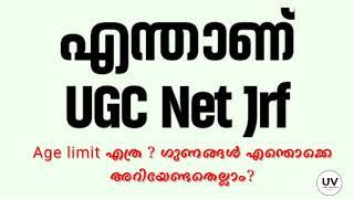 UGC NET 2021 | What is NET JRF | What its advantages ? എന്താണ് net jrf