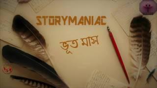 Bhoot Mas Trailer| Bengali Audio Story | Storymanic |  Vision Inc.