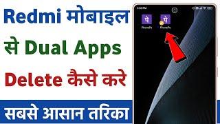 How to remove dual app in mi | delete duplicate apps on android phone