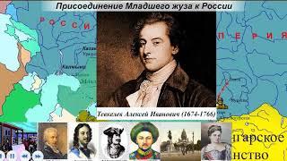 7 класс. ИСТОРИЯ КАЗАХСТАНА "Присоединение Младшего жуза к России"