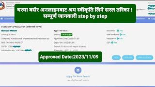 Online Shram Swikriti In Nepal in 2023 #ssfpayment