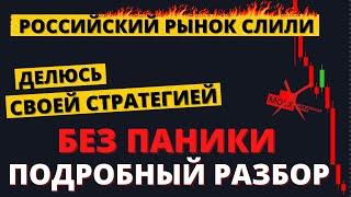 СКОЛЬКО ЕЩЕ ПАДАТЬ? ЧТО ПОКУПАТЬ? Российский рынок, валюта, акции и экономика