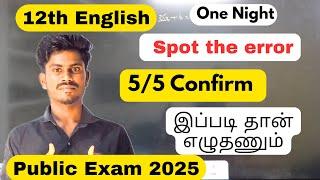 12th English Spot The Error 5/5 Marks Confirm | இத் மட்டும் பன்னுங்க - 12th English Public Important