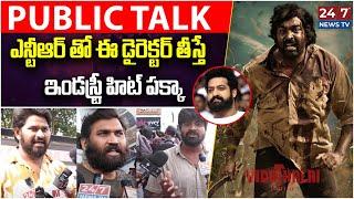 Viduthalai 2 Public Talk | Vetri Maaran | Vijay Sethupathi | Jr NTR | Movie Review | 24/7 News TV