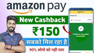 ₹150 Cashback On Amazon Pay  | Amazon pay cashback 2024 | new cashback offer today