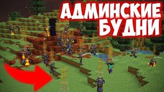 FunTime: Админские Будни на Анархии! Баню игроков ПРЯМО на Мистике во Время ПВП