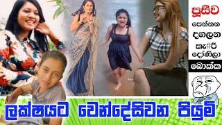 පූසීව පෙන්නන දෝණිලා  | Sinhala Meme Athal | Episode 73 | Funny Meme athal | ogiya meme