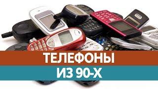 Первые МОБИЛЬНЫЕ ТЕЛЕФОНЫ 90-X. Неубиваемые телефоны! Nokia 3310, iPhone 2g