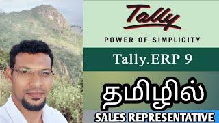 Sales Rep(Representative) #tally erp #tamil  Chapter 13