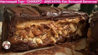 Настоящий Торт "Сникерс" (Обалденный рецепт) | SNICKERS Bar Recipe, English Subtitles