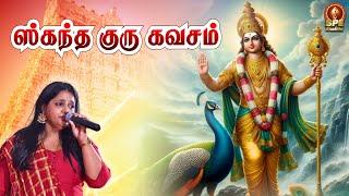 Skandha Guru Kavasam Full Lyrical Video | Saindhavi | TL Theagaraajan |Tamil Devotional |SPE Bhakthi