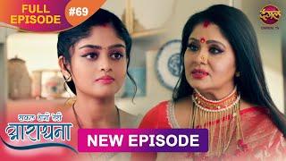 Safal Hogi Teri Aradhana | New Full Episode 69 | 1 Jan 2025 | #NewEpisode | Dangal TV