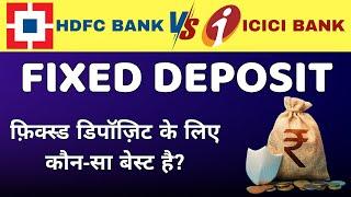 HDFC Bank vs ICICI Bank Fixed Deposit Comparison 2024: Best FD Scheme 2024 #fd  #fixeddeposit