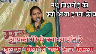 मधु बिशनोई||की क्या गलती थी||तुम्हें मेरे से भेदभाव||Why people||facing problems||Dr.Madhu Bishnoi||