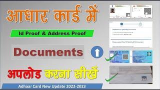 adhar card document update | aadhar card documents upload | 2doking occ