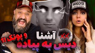 Ashna Reaction آشنا دیس پیاده