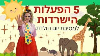 הפעלות ליום הולדת הישרדות - 5 משחקים ממכרים!