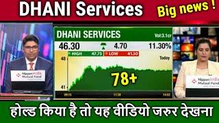 DHANI Services share latest news,buy or not,dhani services share analysis,dhani services  target