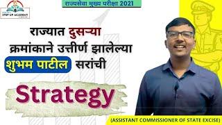 WINNING STRATEGY By Shubham Patil Sir -  2nd Rank - MPSC MAINS 2021 #stepupacademy #mpsctopper