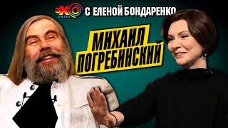 Погребинский: Прогноз развития событий в Украине. Зеленский и Порошенко. Концессия| Эхо с Бондаренко