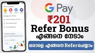 Googlepay Refer and Earn | How To Invite Friends To Googlepay |ഗൂഗിൾ എങ്ങനെ റെഫർ ചെയ്യാം| Money Make