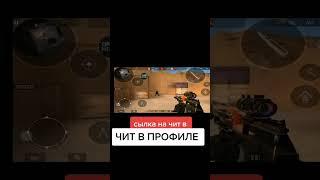 ЧИТЫ НА STANDOFF 2 0 26 1. ССЫЛКА НА ЧИТ В ШАПКЕ ПРОФИЛЯ!!!!