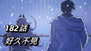 【鏈鋸人】好久不見的秋跟帕瓦 | 182