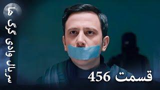 سریال وادی گرگ ها | 456 قسمت را تماشا کنید (Farsi Dubbed)