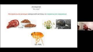 Аллергия домашних животных с Николаем Рассоловым