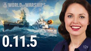 Обновление 0.11.5: Обновление моделей эсминцев США | World of Warships