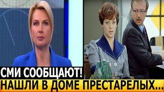 МИНУТУ НАЗАД! Это ужасно! Что случилось со звездой фильма «Служебный роман»?