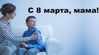 Аутизм. Обращение к мамам особенных детей