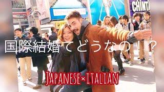 《国際結婚》イタリア人と国際結婚ってどうなの！？