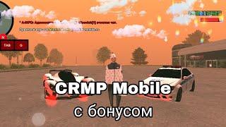 Лучшая CRMP Mobile с бонусом! // Бесплатные админки, лидерки, донат
