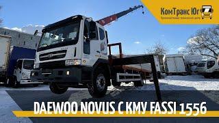 Обзор Daewoo Novus CC6CT с КМУ Fassi 1556