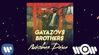 GAYAZOV$ BROTHER$ - Пиковая Дама | Official Audio