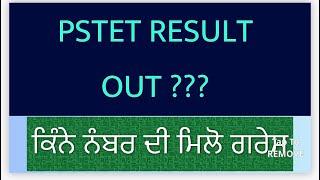 PSTET RESULT 2024 OUT || #pstet2024newupdate